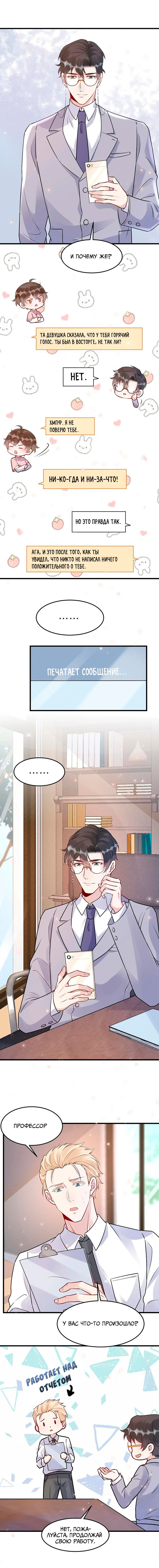 Манга Расстояние между нами - Глава 60 Страница 7