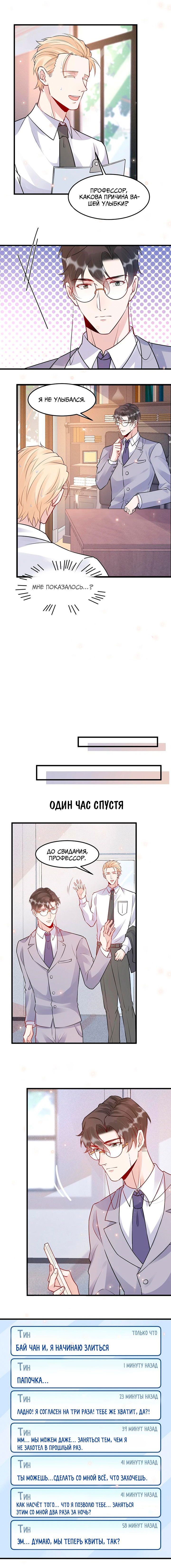 Манга Расстояние между нами - Глава 60 Страница 8