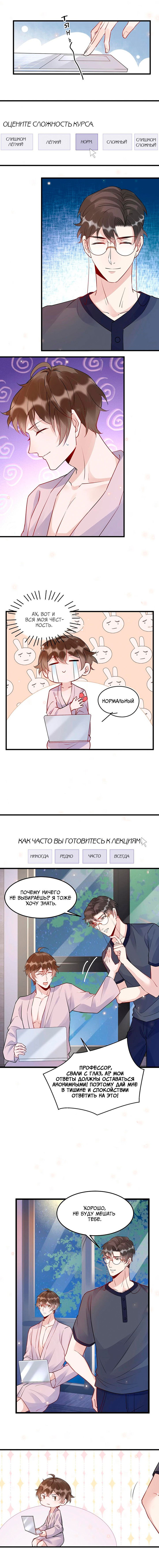 Манга Расстояние между нами - Глава 60 Страница 2