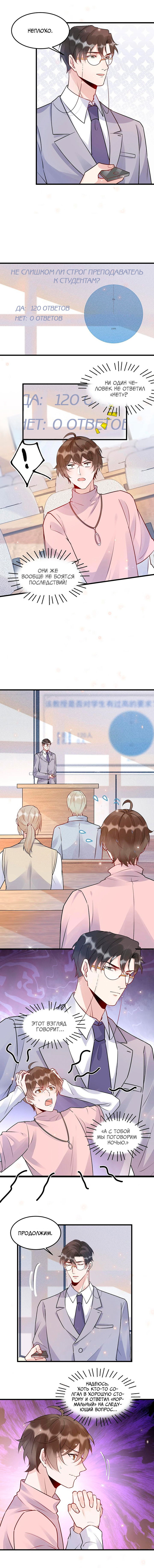 Манга Расстояние между нами - Глава 60 Страница 4