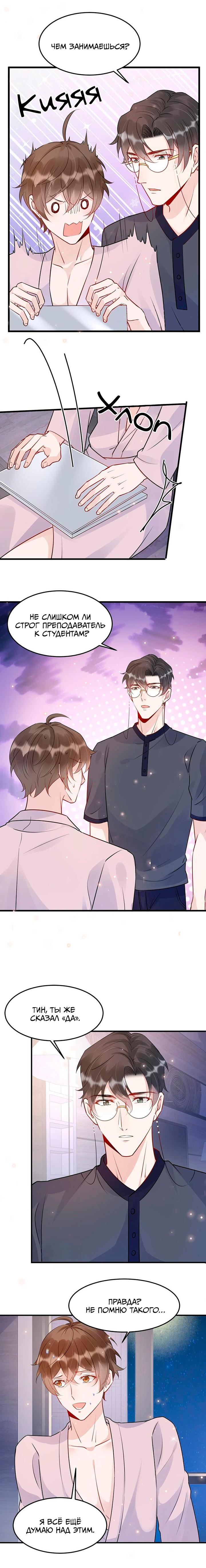 Манга Расстояние между нами - Глава 59 Страница 9