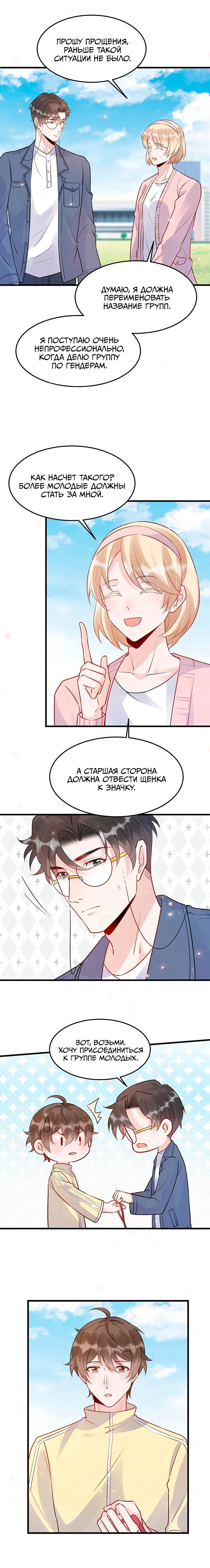 Манга Расстояние между нами - Глава 59 Страница 5