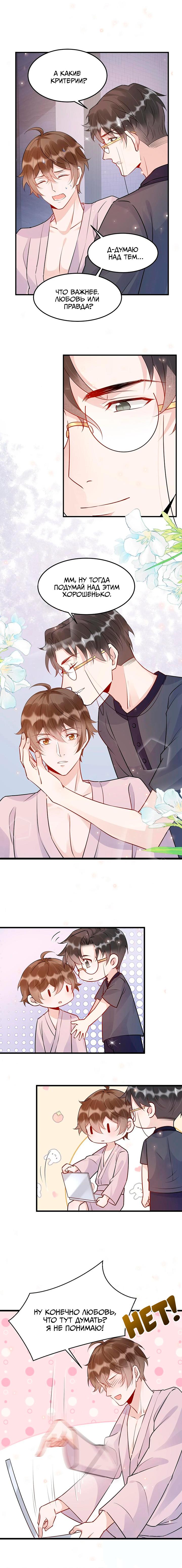 Манга Расстояние между нами - Глава 59 Страница 10