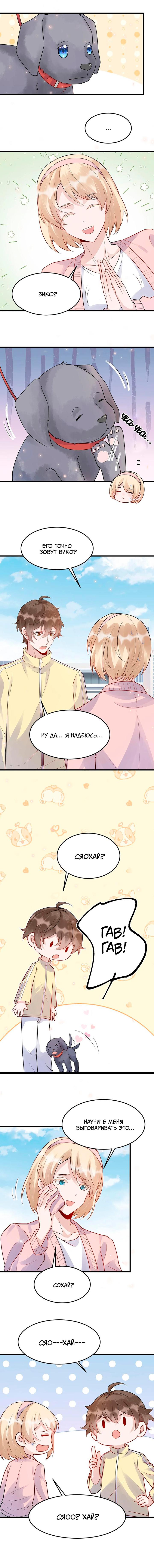 Манга Расстояние между нами - Глава 59 Страница 3