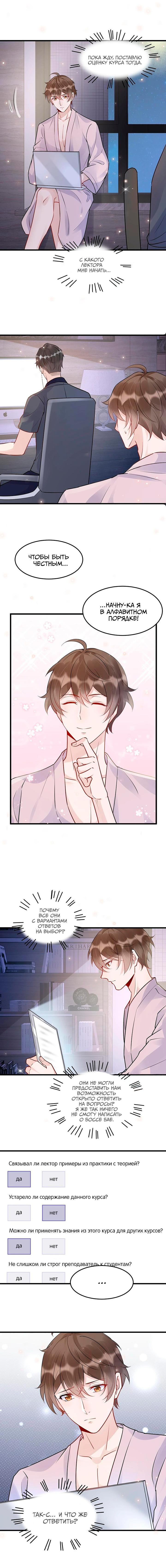 Манга Расстояние между нами - Глава 59 Страница 8