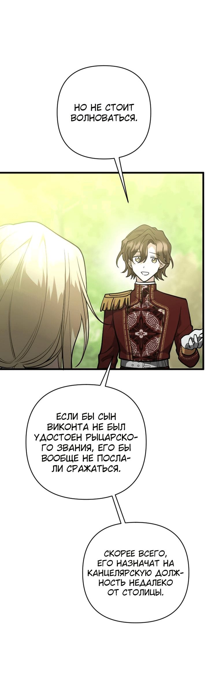 Манга Расстояние между нами - Глава 32 Страница 30