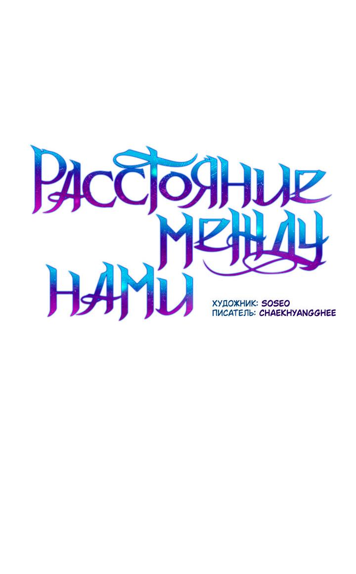 Манга Расстояние между нами - Глава 41 Страница 69