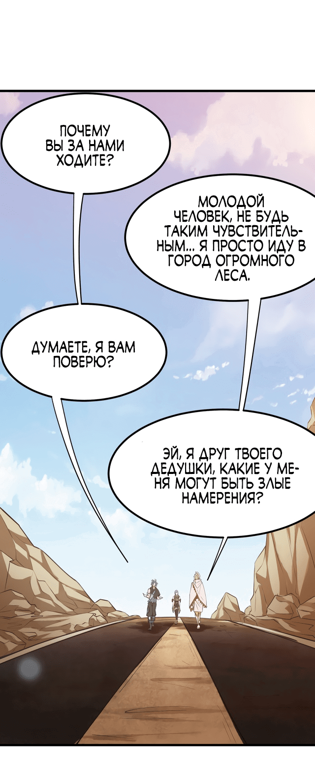 Манга Пробуждение Мифического Таланта - Глава 49 Страница 7