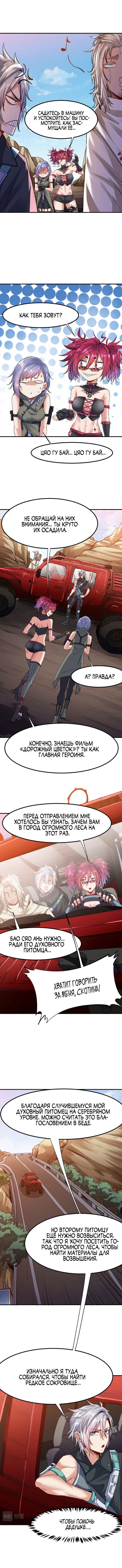 Манга Пробуждение Мифического Таланта - Глава 49 Страница 12