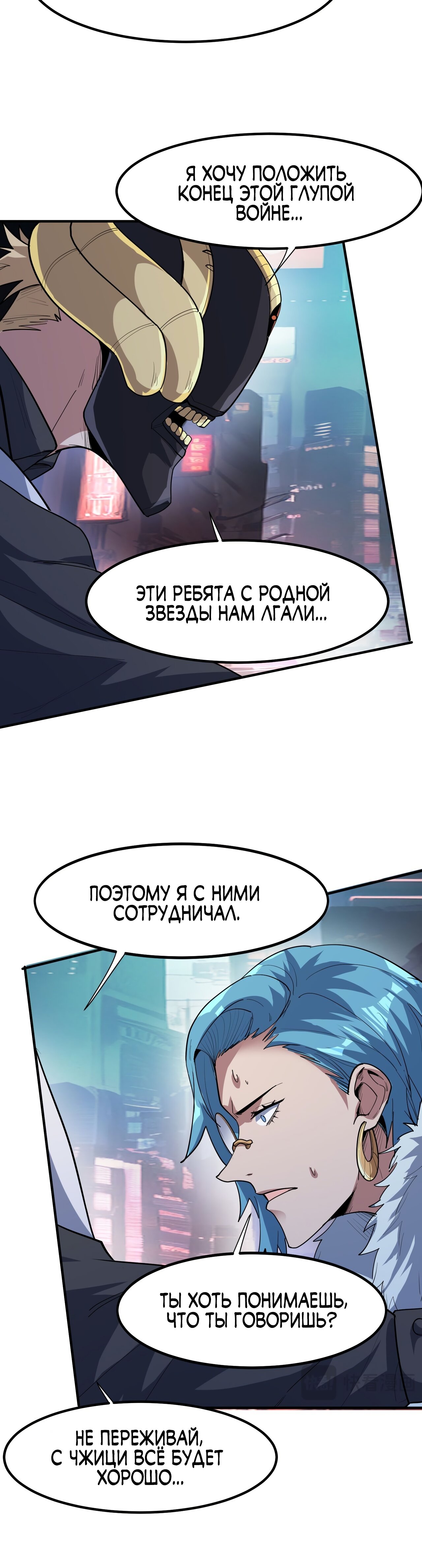 Манга Пробуждение Мифического Таланта - Глава 85 Страница 7