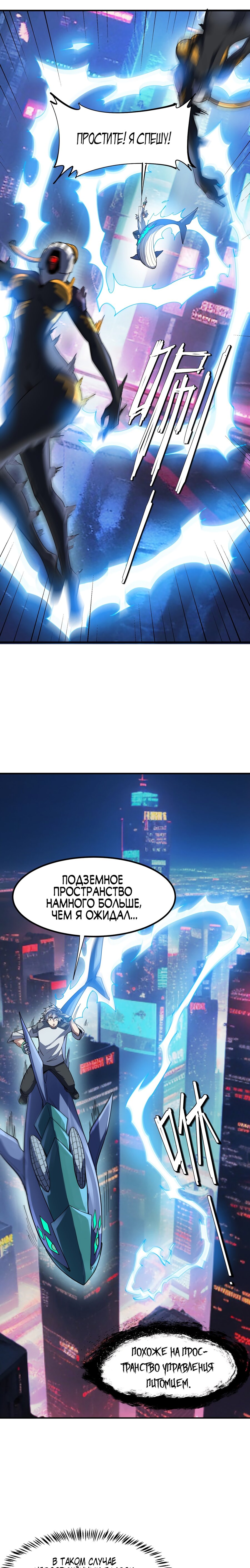 Манга Пробуждение Мифического Таланта - Глава 82 Страница 3