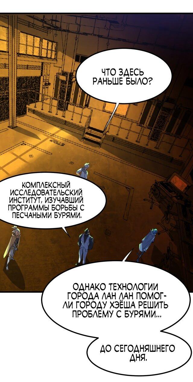 Манга Пробуждение Мифического Таланта - Глава 80 Страница 18