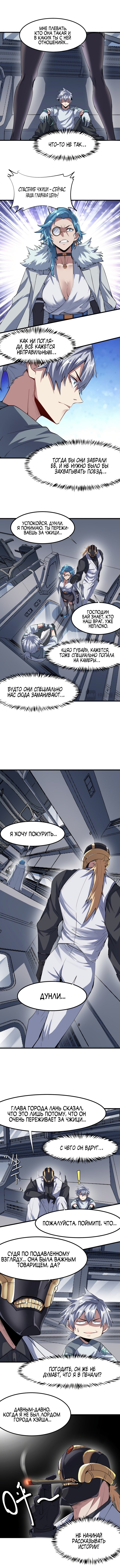 Манга Пробуждение Мифического Таланта - Глава 79 Страница 2