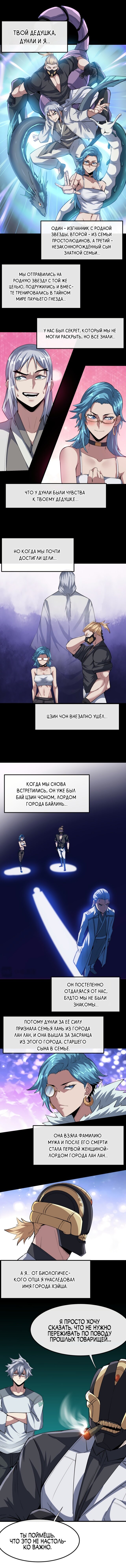 Манга Пробуждение Мифического Таланта - Глава 79 Страница 3
