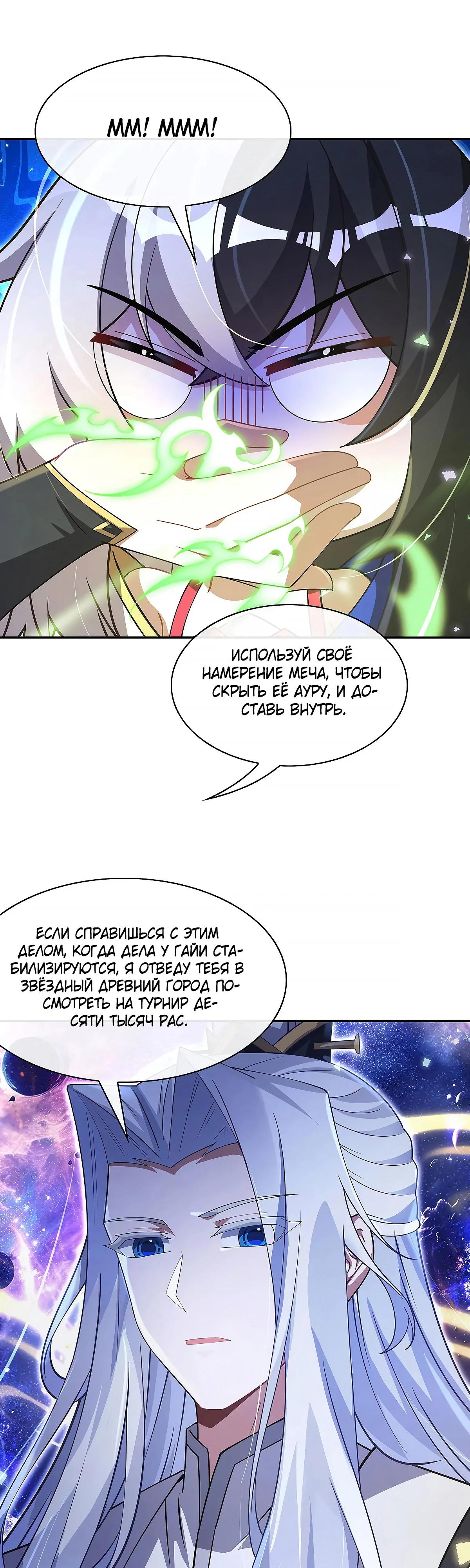 Манга Мои ученицы — будущие повелительницы небес - Глава 301 Страница 11