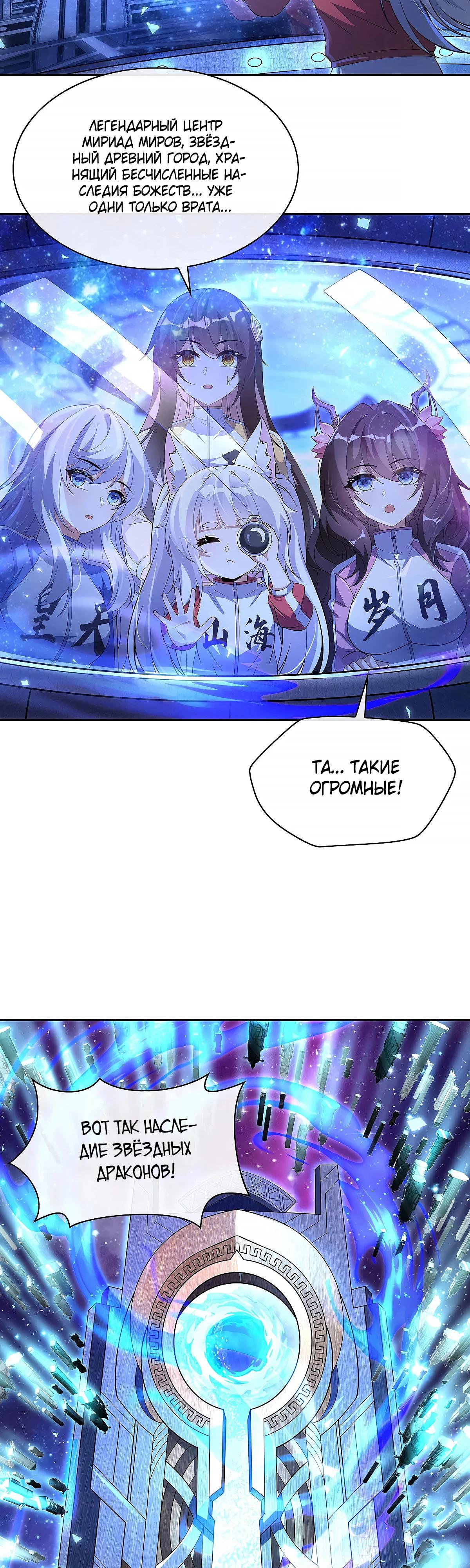 Манга Мои ученицы — будущие повелительницы небес - Глава 301 Страница 27