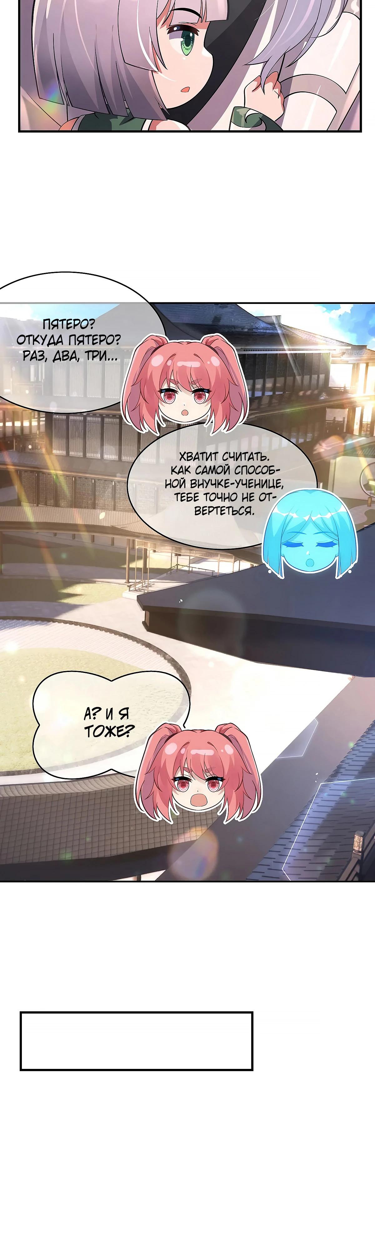 Манга Мои ученицы — будущие повелительницы небес - Глава 301 Страница 23