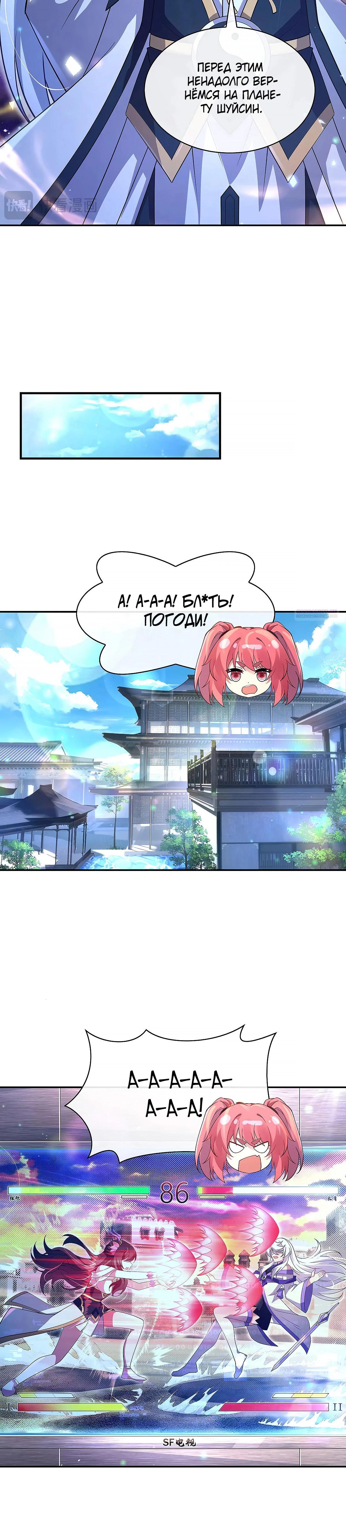 Манга Мои ученицы — будущие повелительницы небес - Глава 301 Страница 14