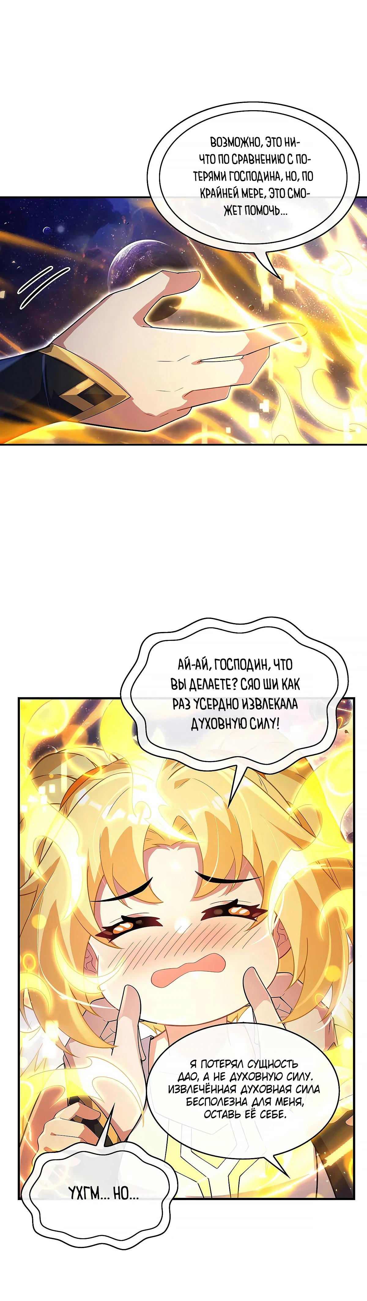 Манга Мои ученицы — будущие повелительницы небес - Глава 301 Страница 7