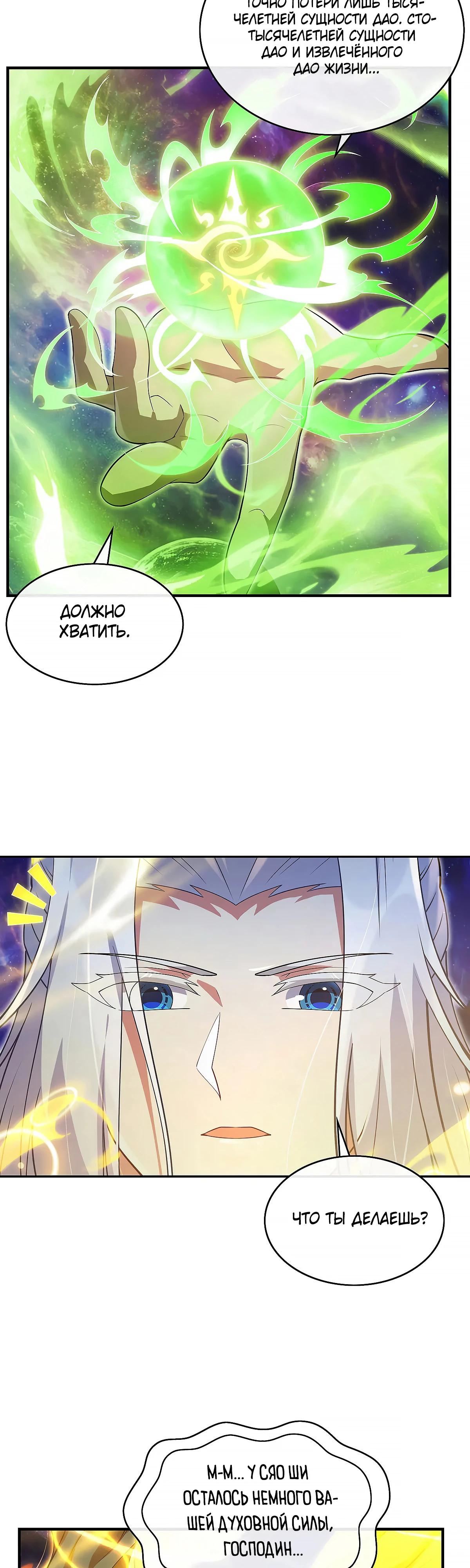 Манга Мои ученицы — будущие повелительницы небес - Глава 301 Страница 5