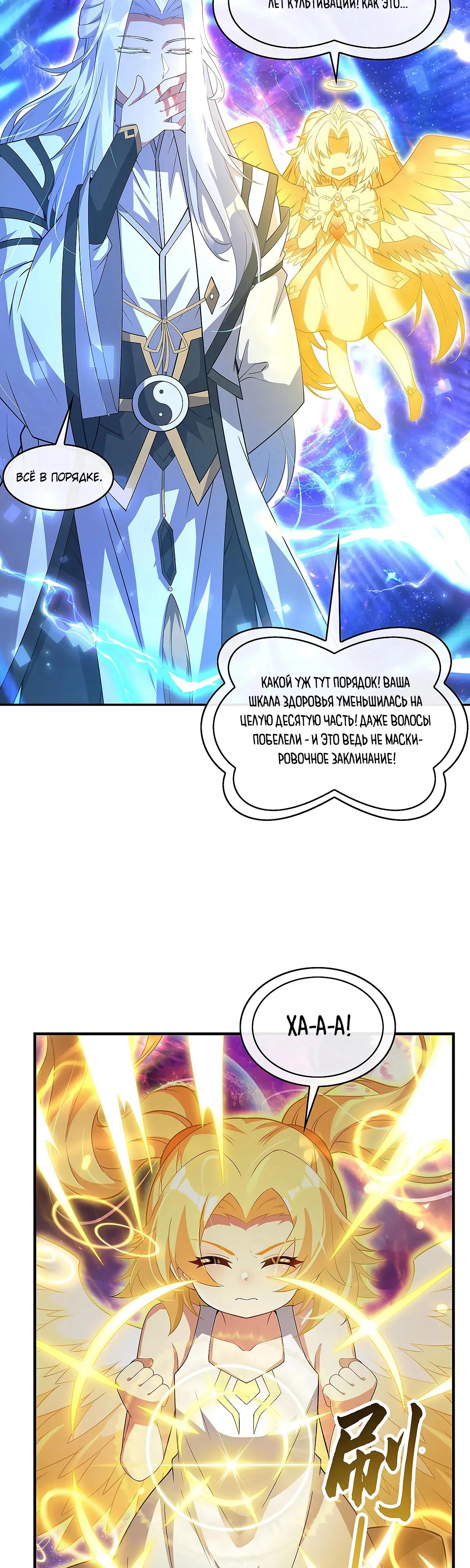 Манга Мои ученицы — будущие повелительницы небес - Глава 301 Страница 3