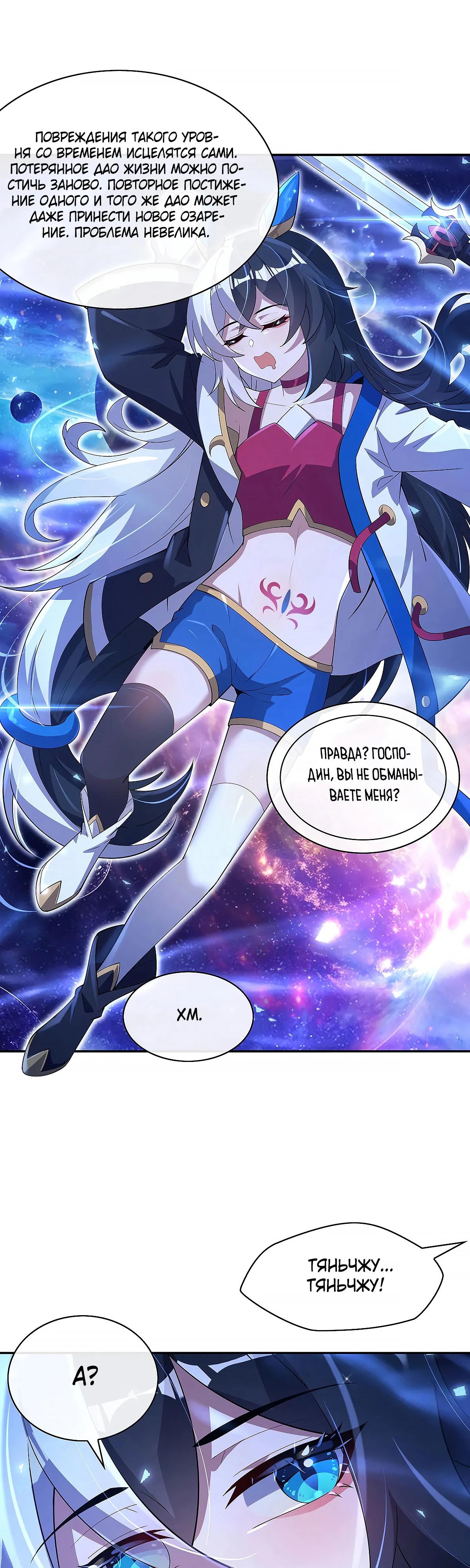 Манга Мои ученицы — будущие повелительницы небес - Глава 301 Страница 8