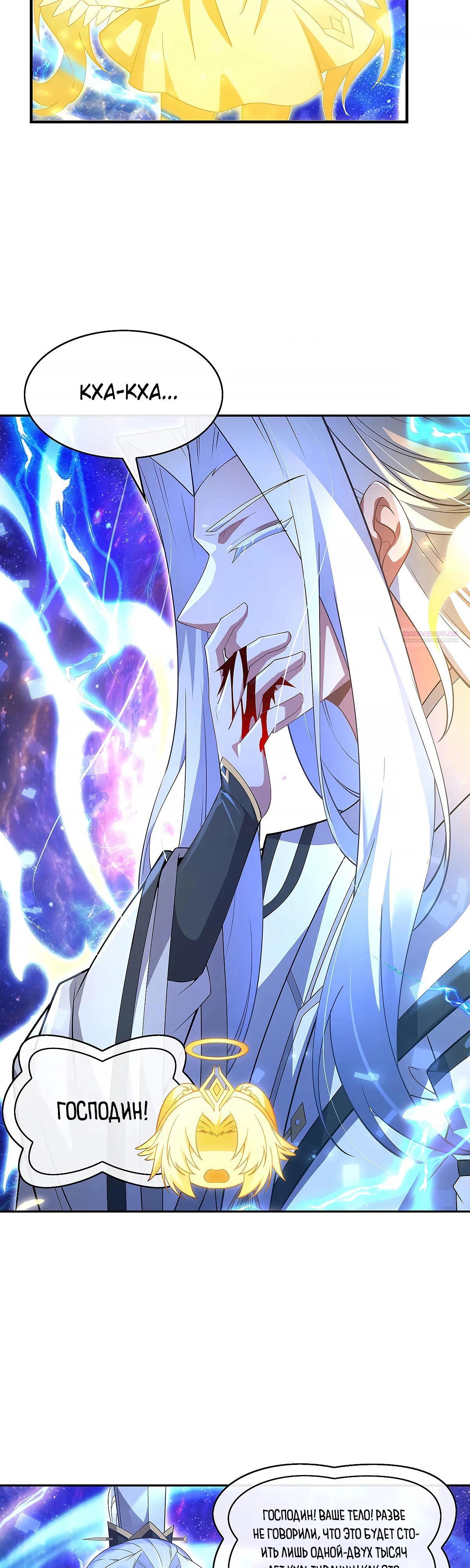 Манга Мои ученицы — будущие повелительницы небес - Глава 301 Страница 2