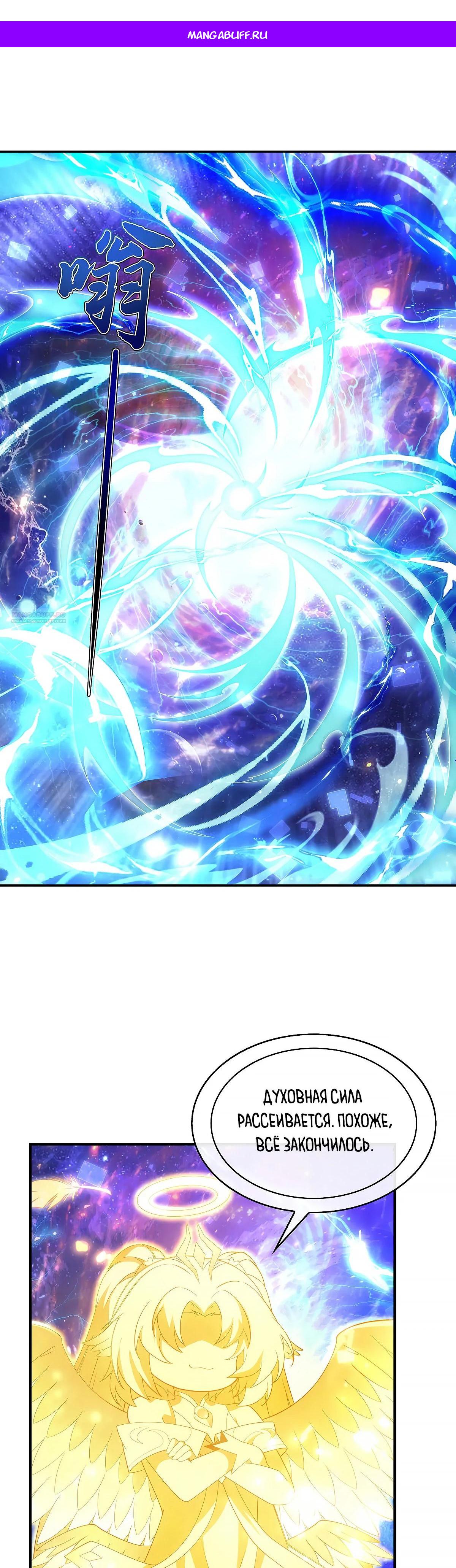 Манга Мои ученицы — будущие повелительницы небес - Глава 301 Страница 1