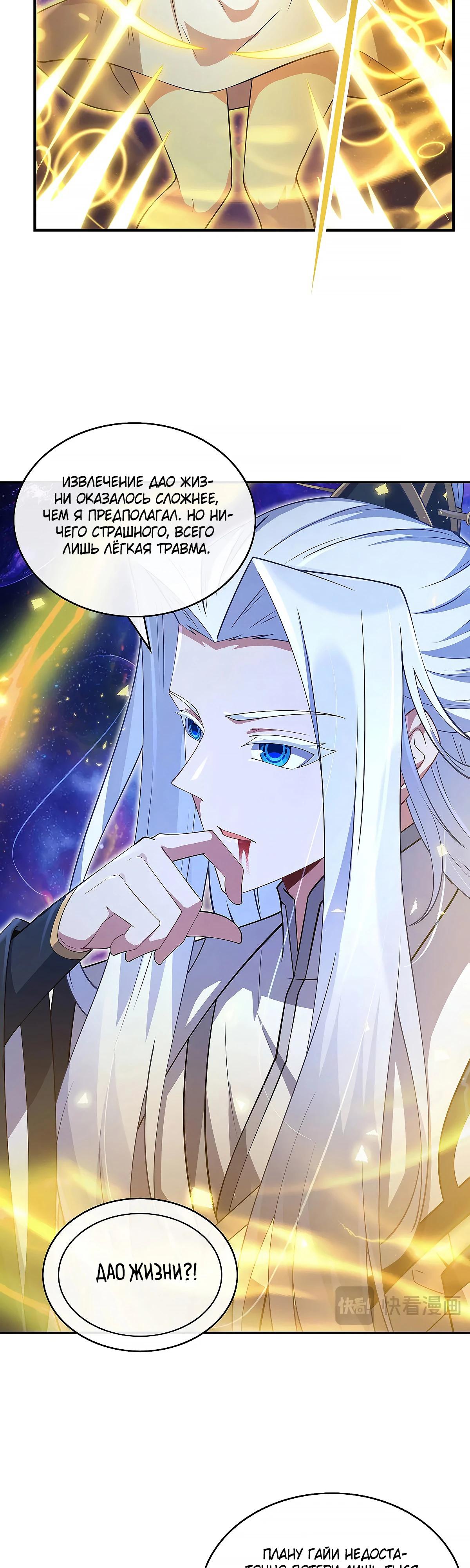 Манга Мои ученицы — будущие повелительницы небес - Глава 301 Страница 4