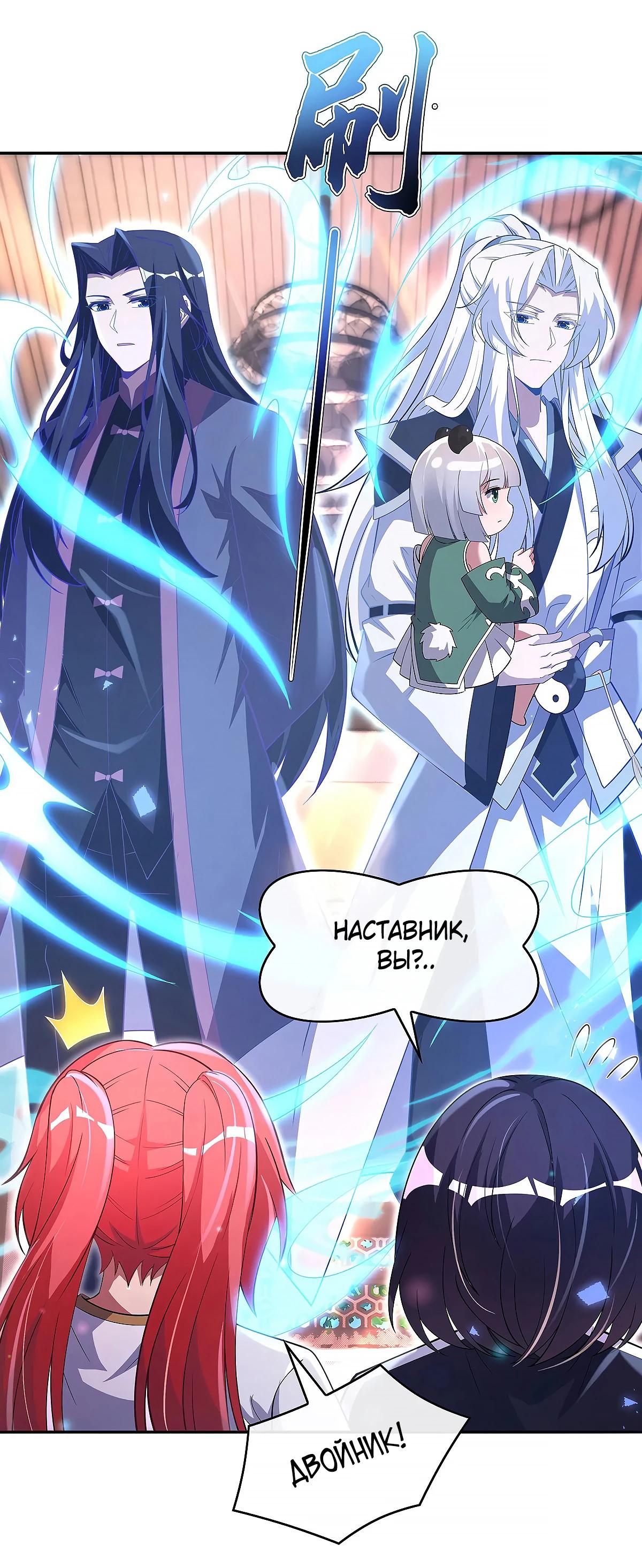 Манга Мои ученицы — будущие повелительницы небес - Глава 301 Страница 21