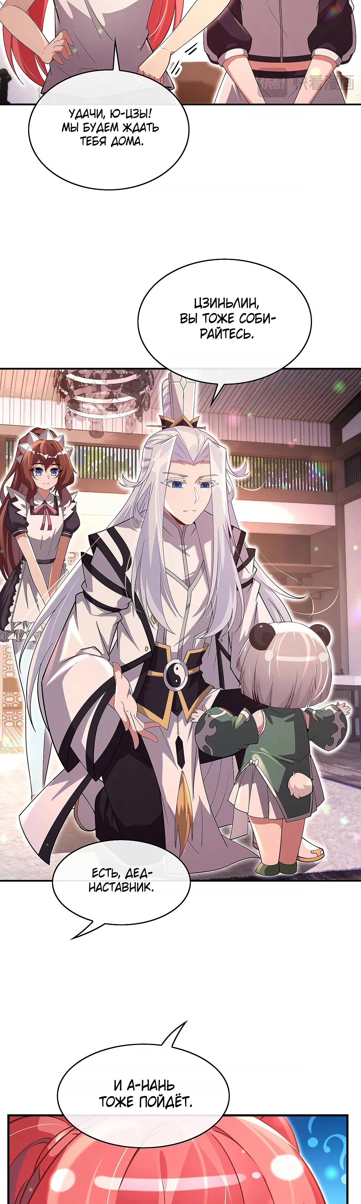 Манга Мои ученицы — будущие повелительницы небес - Глава 301 Страница 19