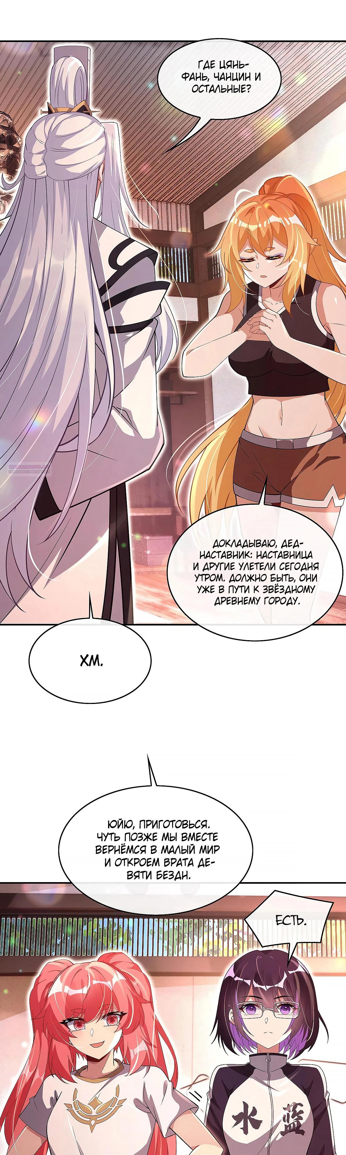 Манга Мои ученицы — будущие повелительницы небес - Глава 301 Страница 18