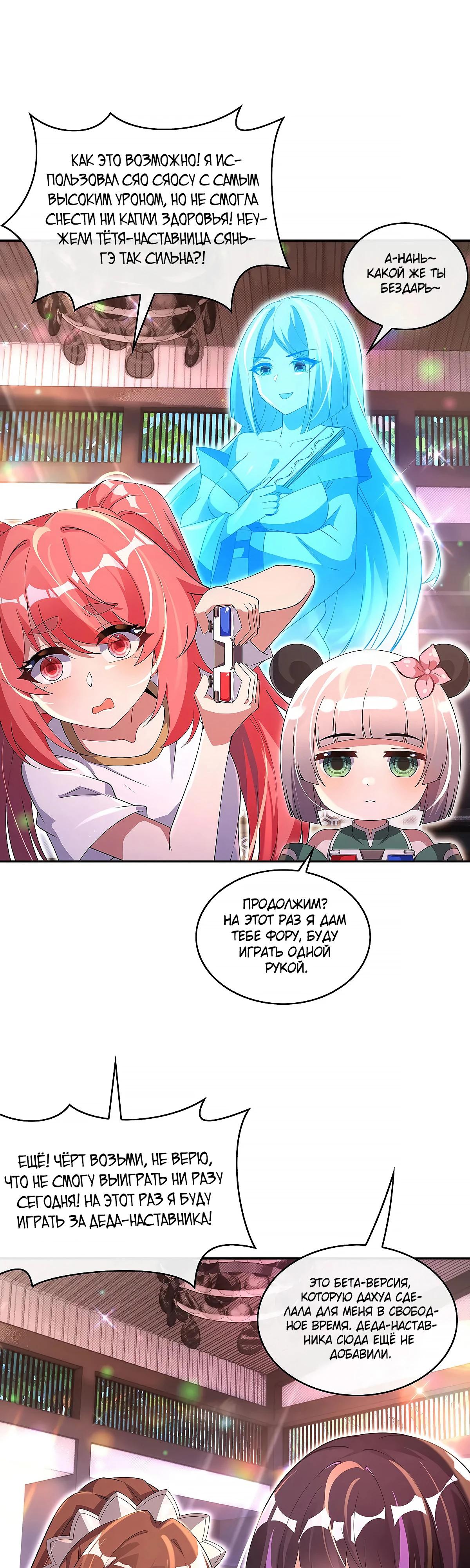 Манга Мои ученицы — будущие повелительницы небес - Глава 301 Страница 15