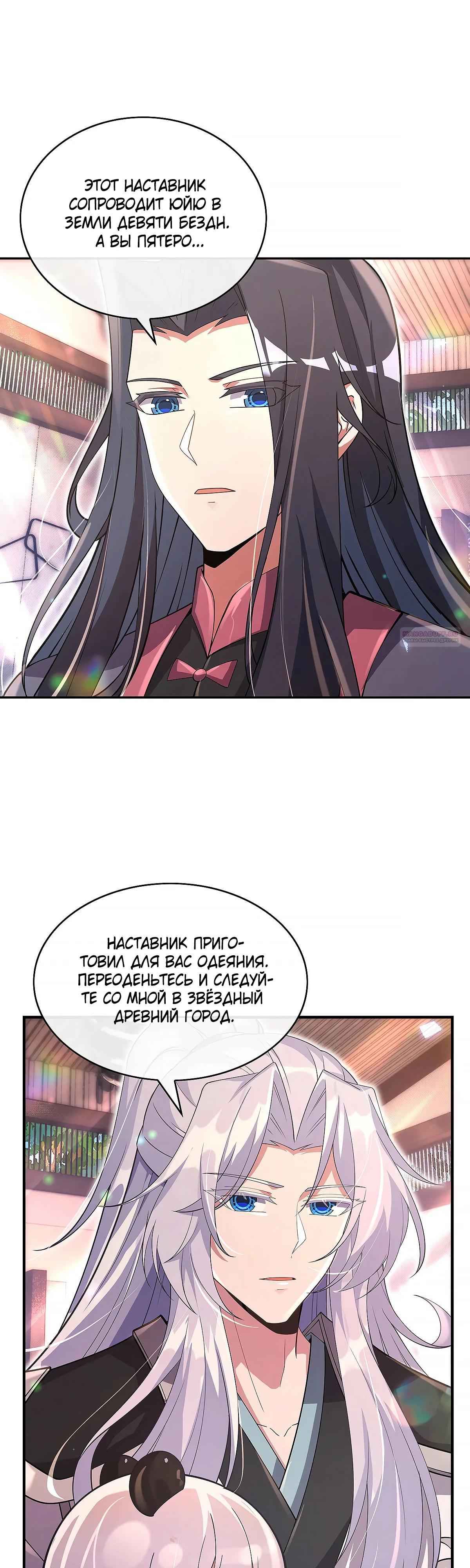 Манга Мои ученицы — будущие повелительницы небес - Глава 301 Страница 22