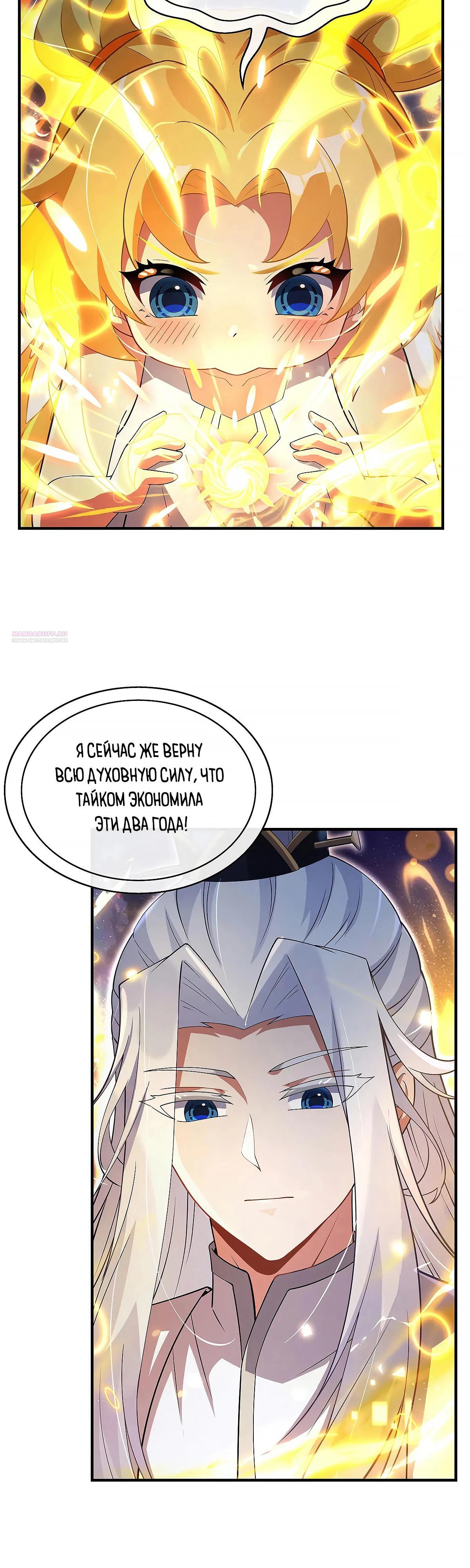 Манга Мои ученицы — будущие повелительницы небес - Глава 301 Страница 6