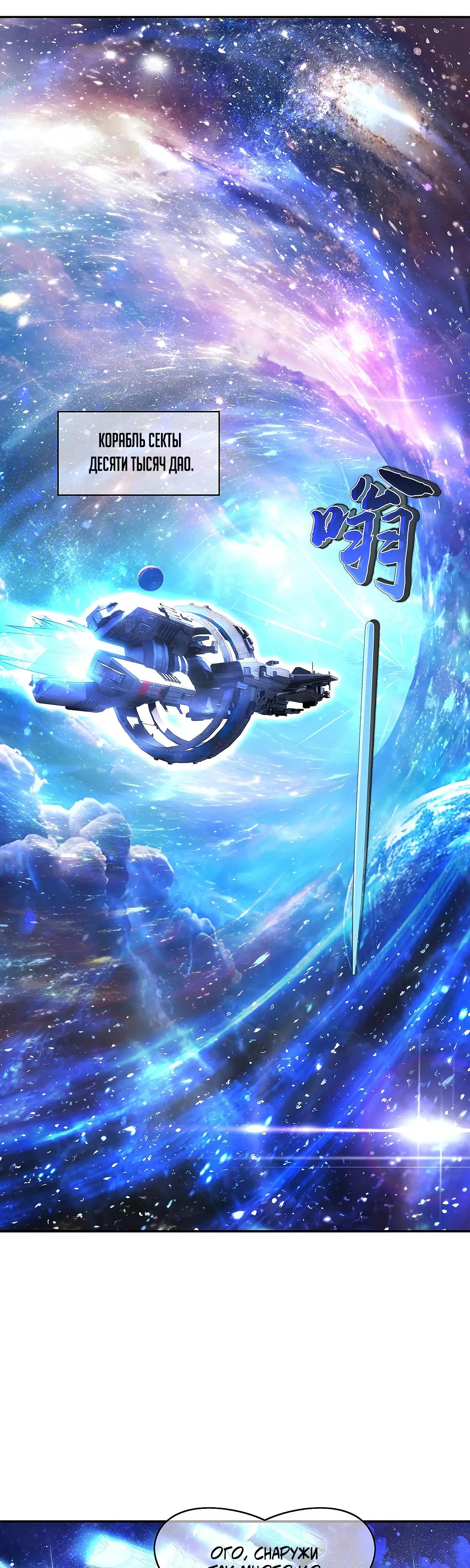 Манга Мои ученицы — будущие повелительницы небес - Глава 301 Страница 24