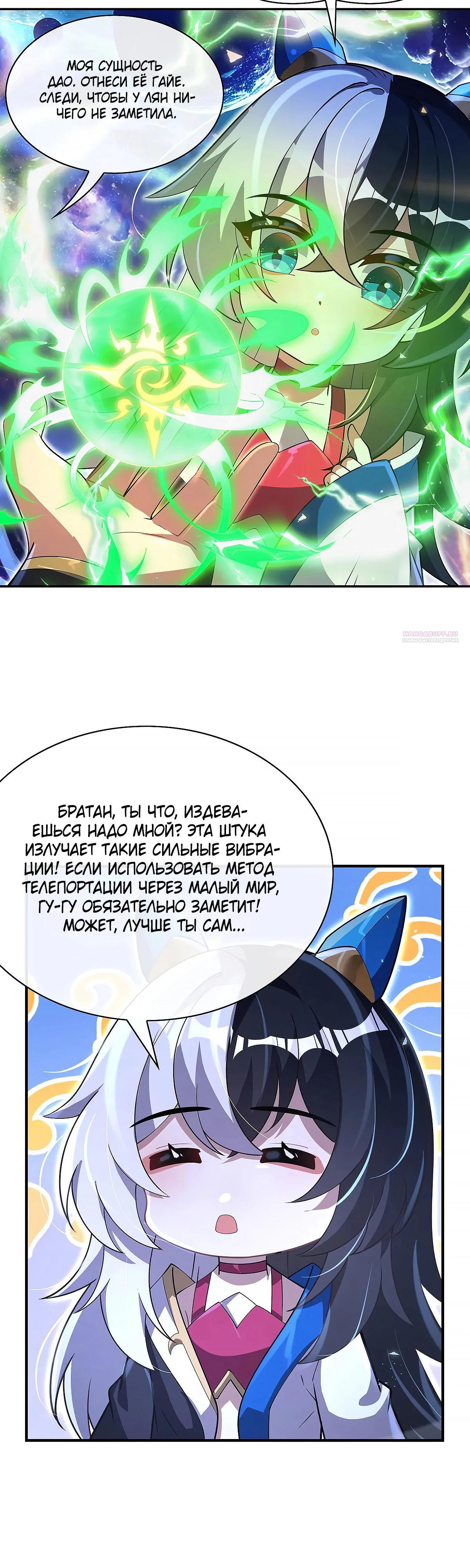 Манга Мои ученицы — будущие повелительницы небес - Глава 301 Страница 10