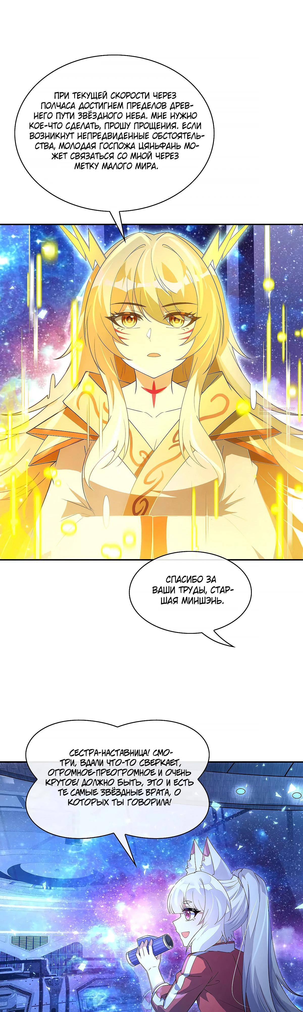 Манга Мои ученицы — будущие повелительницы небес - Глава 301 Страница 26