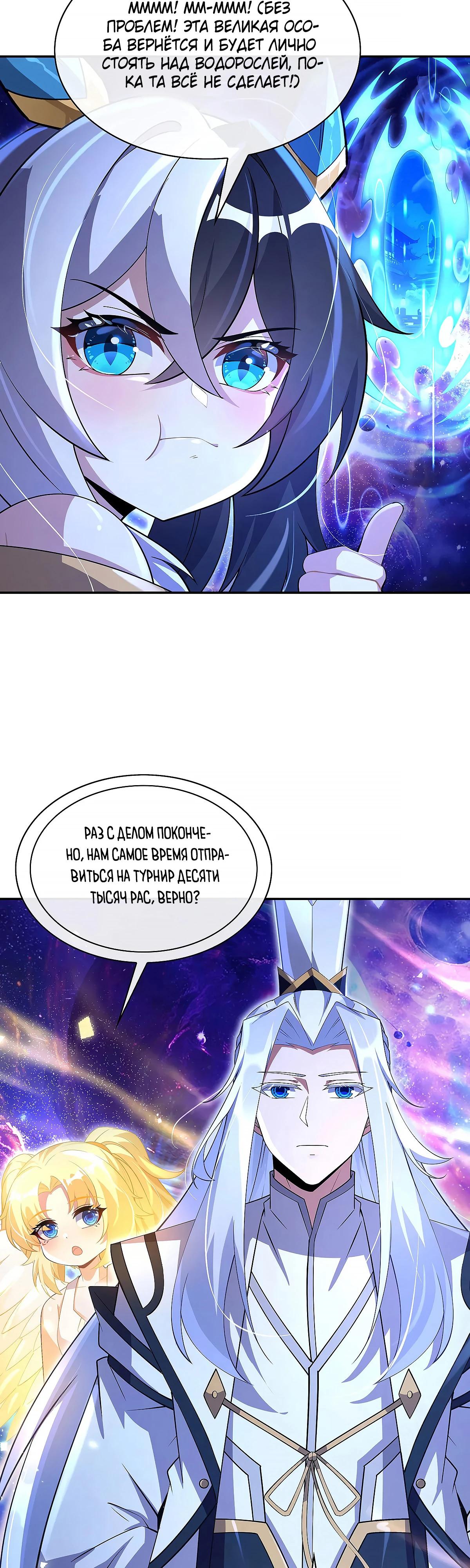 Манга Мои ученицы — будущие повелительницы небес - Глава 301 Страница 13
