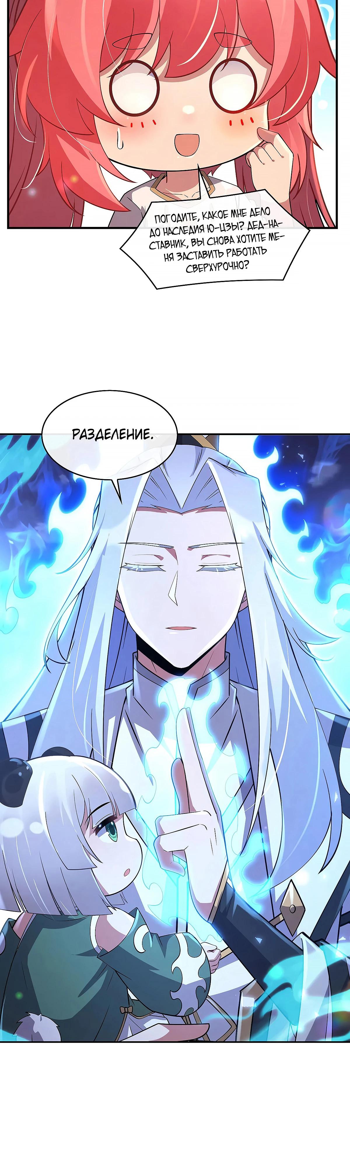 Манга Мои ученицы — будущие повелительницы небес - Глава 301 Страница 20