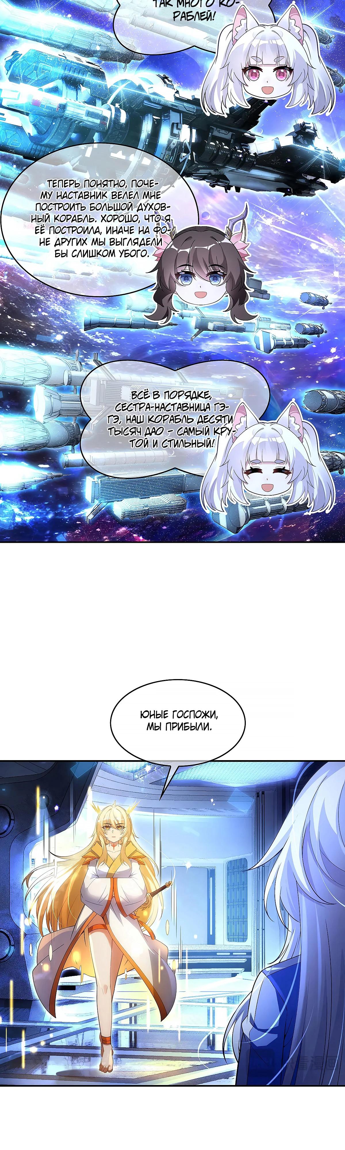 Манга Мои ученицы — будущие повелительницы небес - Глава 301 Страница 25