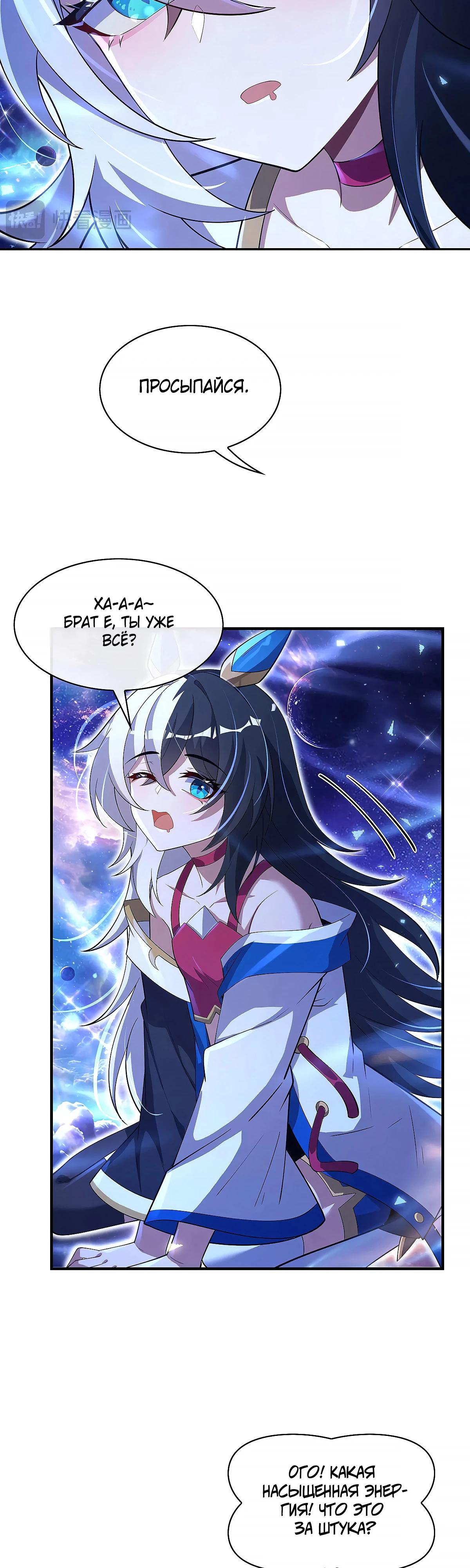 Манга Мои ученицы — будущие повелительницы небес - Глава 301 Страница 9