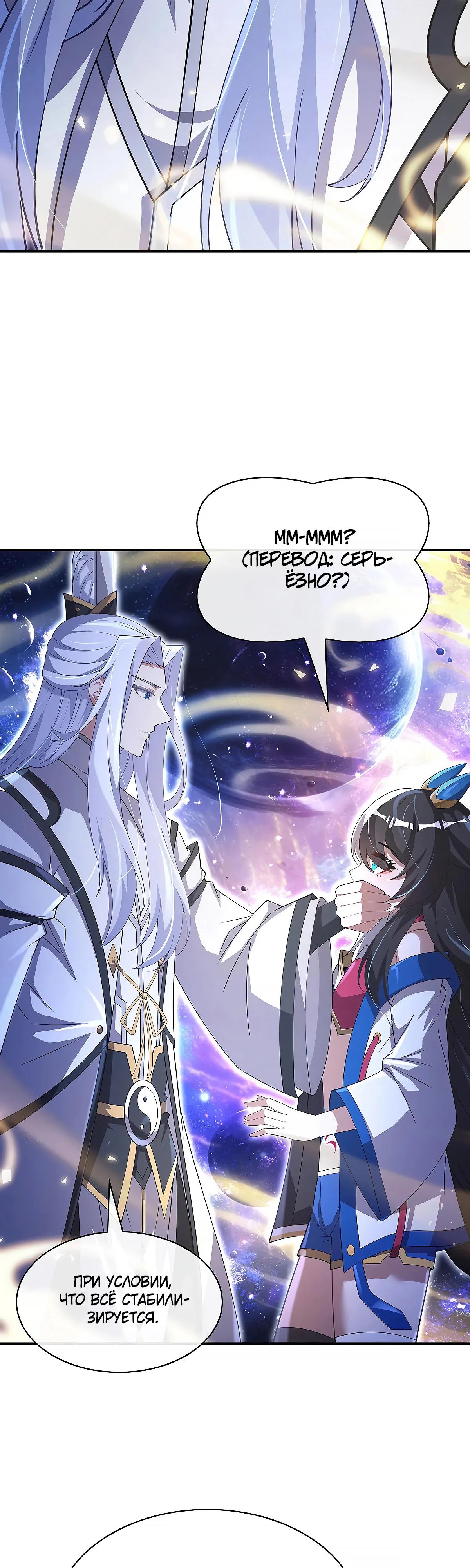 Манга Мои ученицы — будущие повелительницы небес - Глава 301 Страница 12