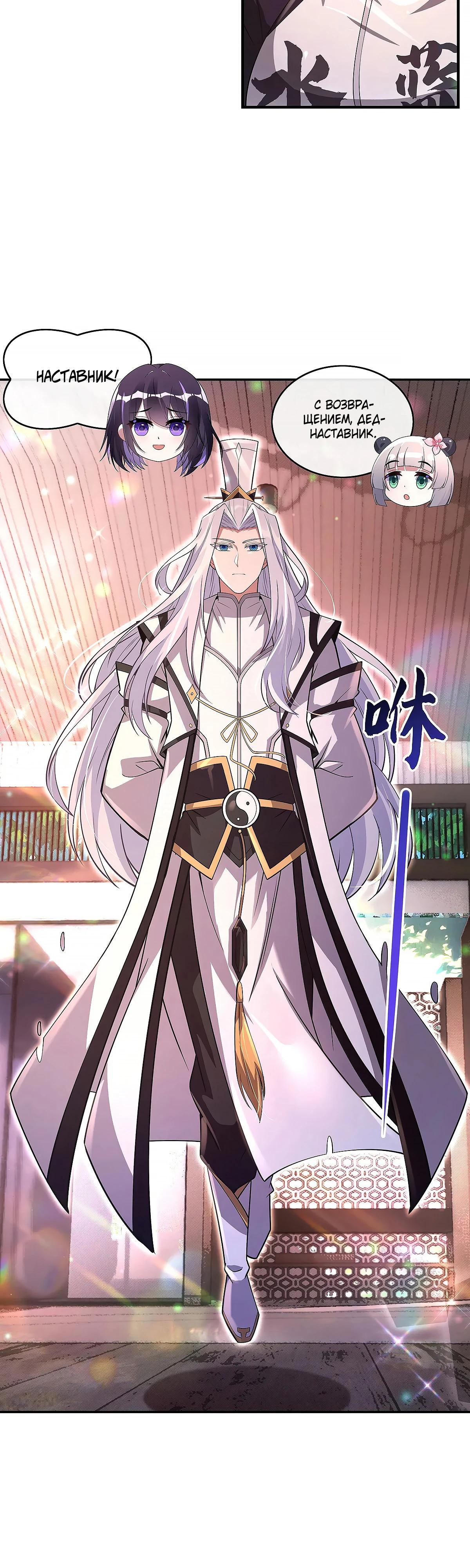 Манга Мои ученицы — будущие повелительницы небес - Глава 301 Страница 17