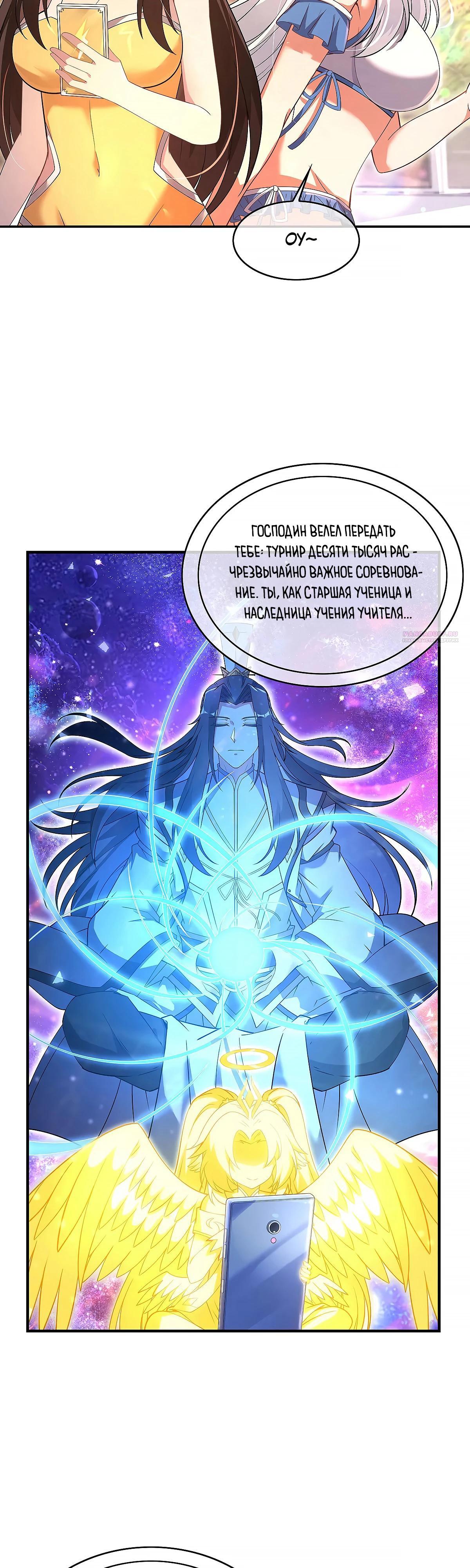 Манга Мои ученицы — будущие повелительницы небес - Глава 300 Страница 14
