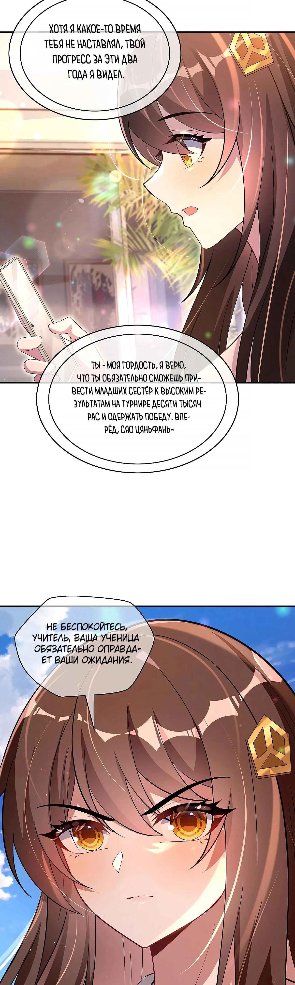 Манга Мои ученицы — будущие повелительницы небес - Глава 300 Страница 15