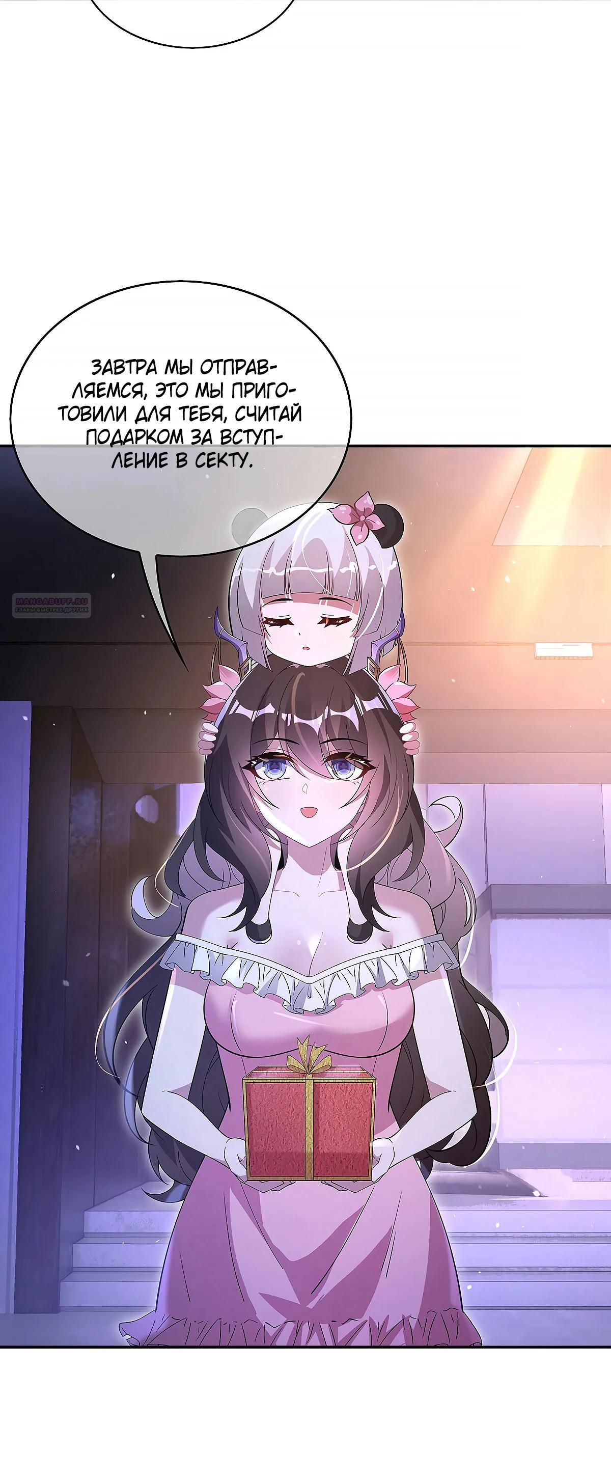 Манга Мои ученицы — будущие повелительницы небес - Глава 300 Страница 18