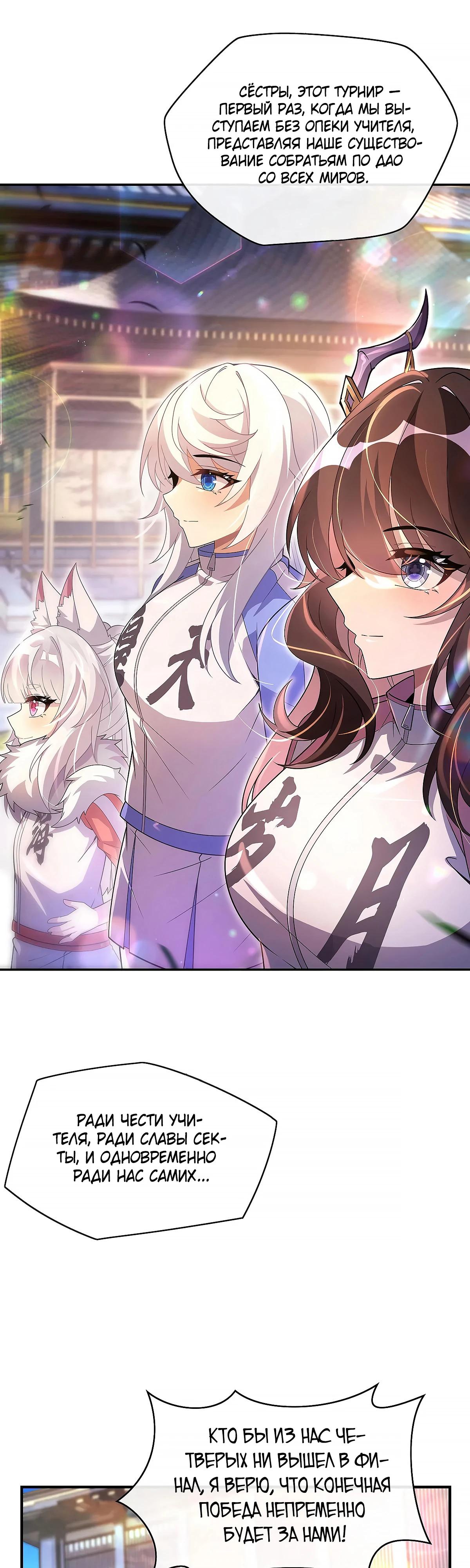 Манга Мои ученицы — будущие повелительницы небес - Глава 300 Страница 27