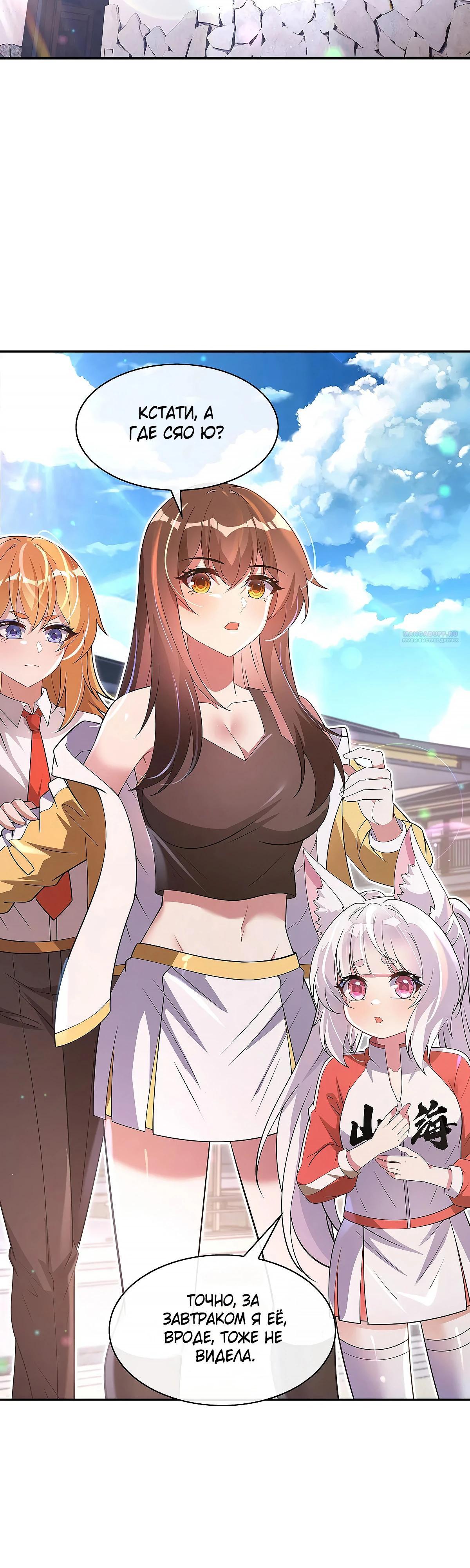 Манга Мои ученицы — будущие повелительницы небес - Глава 300 Страница 22