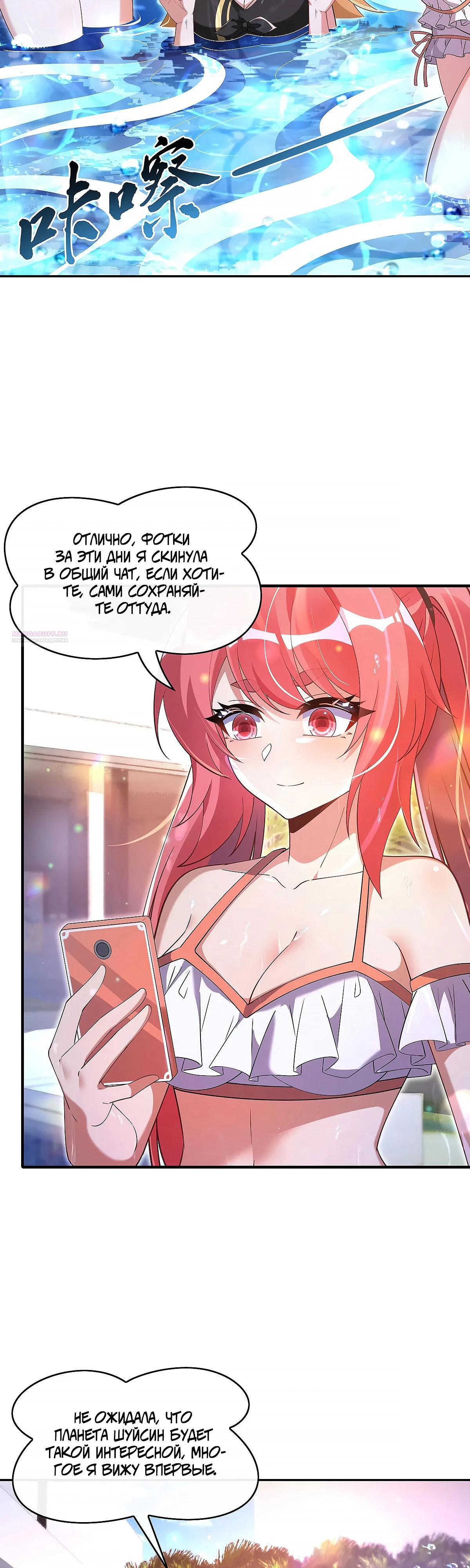 Манга Мои ученицы — будущие повелительницы небес - Глава 300 Страница 2